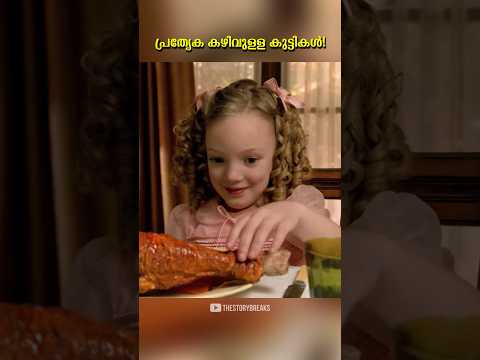 പ്രത്യേക കഴിവുള്ള കുട്ടികൾ!