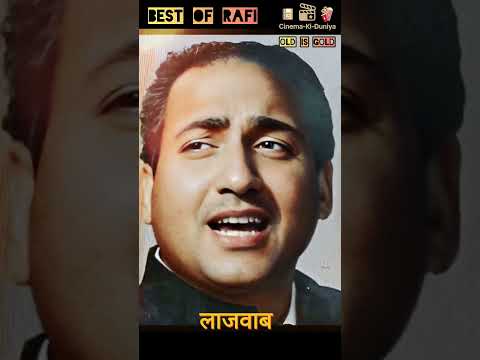 चौदहवीं का चांद हो.. Best Of Rafi's Old Romantic.. #ytshorts #love #hindisong