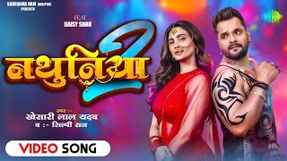 #VIDEO | नथुनिया 2 | Khesari Lal Yadav | Nathuniya 2 | Ft. #Daisy Shah | New Bhojpuri song 2025