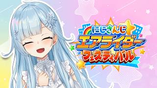 【#にじエアライダーフェス】予選Eリーグ！すみません教習所でたての🔰です【雪城眞尋/にじさんじ】