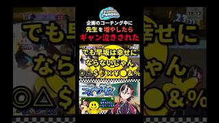 コーチング中にギャン泣きし始める教師に大爆笑www【Faaast Penguin ファスペン学校】#shorts #vtuber #faaa