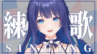 「#練歌回」練歌歌 聊天天 蝦逼逼 初見歡迎 Singing stream【銀河Galaxy】