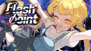 【 振り返り 】ReGLOSS 1st Live "Flashpoint"を振り返るよん with 新衣装【音乃瀬奏】#hololiveDE