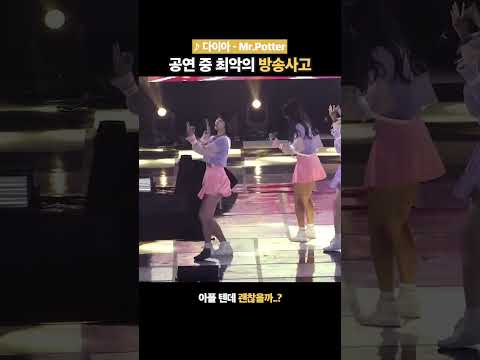 공연 중 최악의 방송사고