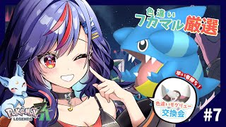 【ポケモンZA】色違いフカマル厳選中！！🔥🔥色違いモグリュー配布します！！💙🩵【まんじちゃん。】