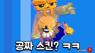 이거 공짜스킨인가요?.. 왜 이렇게 잘 뜨지