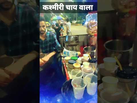 Kashmiri chaye wala millat nagar andheri west mumbai, contact: 👉7889765694 #kashmiritea #mumbai