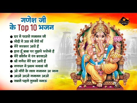 गणेश जी बेस्ट भजन | घर में पधारो गजानन जी | Ganesh JI Nonstop Bhajan | Ganesh Ji New 2024 Bhajan