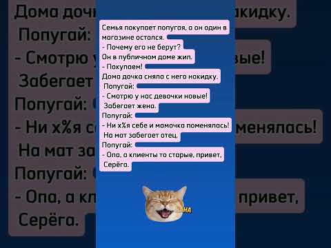 #смех #семья #попугай