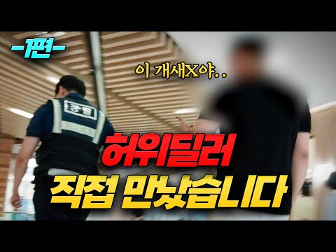 목소리 들어보시고 이X끼 많은 제보 부탁드립니다 ※대출사기 현장 급습※ 너넨 이제 빼도박도 못해 XX들아