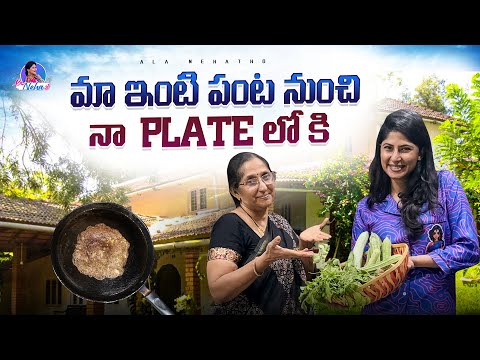 Maa Inti Panta Nunchi Na Plate Loki || Ala Neha Tho || Neha Chowdary || Anchor Neha