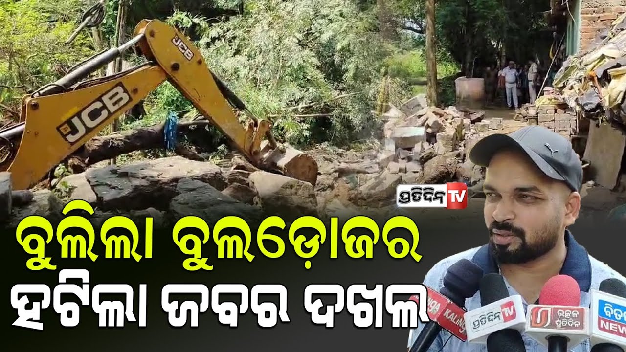 କଟକ ବଡମ୍ବା ବୀରବରପୁର ଜବର ଦଖଲ ଉଚ୍ଛେଦ କରିଛି ତହସିଲ୍ ପ୍ରଶାସନ | encroachment removed in badamba, cuttack