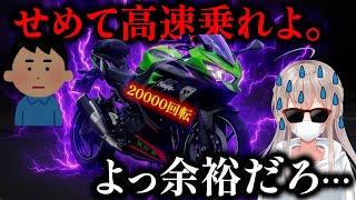 【20000回転】スポーツカーガチ勢がZX-25Rで初高速レビュー…【オワタ】