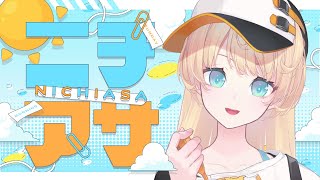 【 ニチアサ 】日曜の朝活配信会場はこちら🔆【 柑原あさひ / ぱらすと！】#shorts