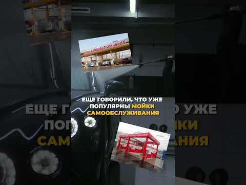 «У ТЕБЯ НИЧЕГО НЕ ПОЛУЧИТСЯ!» ❌Говорили мне, когда 4 года назад я мечтал открыть робот-мойку…