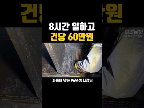 새벽에 8시간 청소하고 60만원 받는 사장님