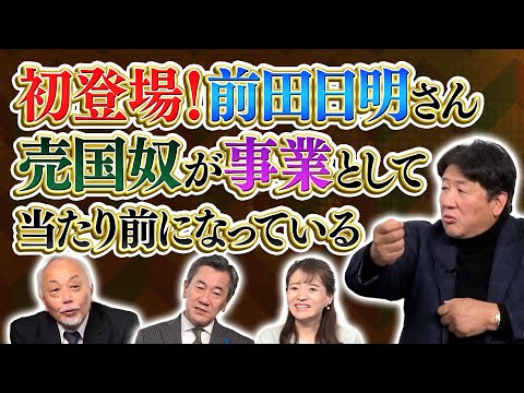 初登場！前田日明さんの新著「怒髪天を衝く!」込められた想いとは／日本には政治がない？！／売国奴が事業として当たり前になっている／日本国を本気で考えてる官僚が排除される国【Sayaの銀座で５時!!】①