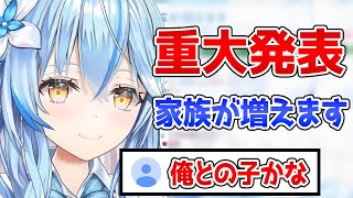 【切り抜き】家族が増えますと報告したら、コメント欄のきもさにドン引きするラミィ【雪花ラミィ／ホロライブ】