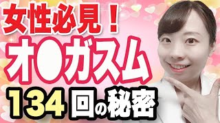 【女性のオーガズム、限界はない？】“拡張性性的反応（ESR）”とは何か？新次元の気持ちよさを愉しむ♪【産婦人科医が解説】