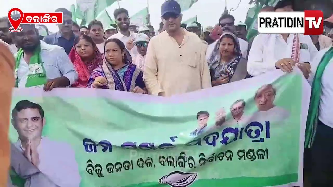 ବଲାଙ୍ଗିର BJD ଜନ ସମ୍ପର୍କ ପଦଯାତ୍ରାରେ ବିଧାୟକ କଳିକେଶ ନାରାୟଣ ସିଂ ଦେଓ । MLA Kalikesh SinghDeo.