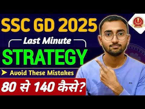 Avoid These Mistakes Otherwise... 🤯| SSC GD Last Minute Tips| SSC GD 2025|