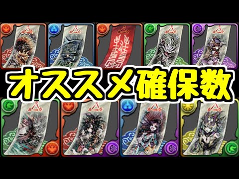 【パズドラ】マチガネ武器は〇体確保がオススメ！？  式神使いと妖イベント 無課金で超優秀！封呪符と隠しキャラの確保数について解説！