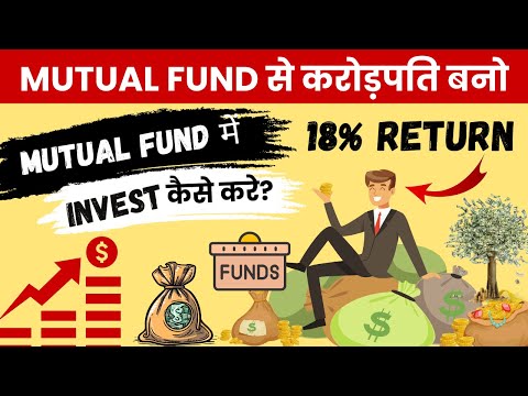 Mutual fund me Invest kaise kare ? how to start SIP in mutual fund ? mutual fund for beginners| 2024