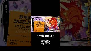 スバルのソロ楽曲『熱視線DAZZLING☆』全世界で配信中❗️ぜひスカウトとあわせてお楽しみください🎶 #あんスタ #明星スバル