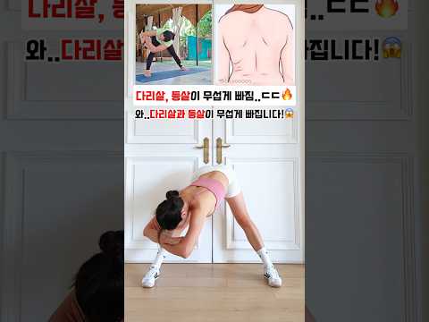 다리살,등살이 무섭게 빠진다는 핫한운동 #흥둥이 #스트레칭 #workout #홈트 #홈트레이닝