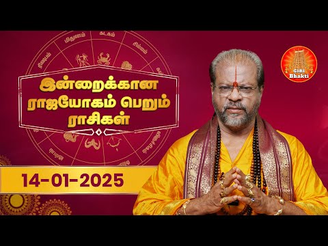 Daily Horoscope | 14.01.2025 Rasi Palan | ராசிபலன் | Rasi Yoga Rasi | Giri Bhakti