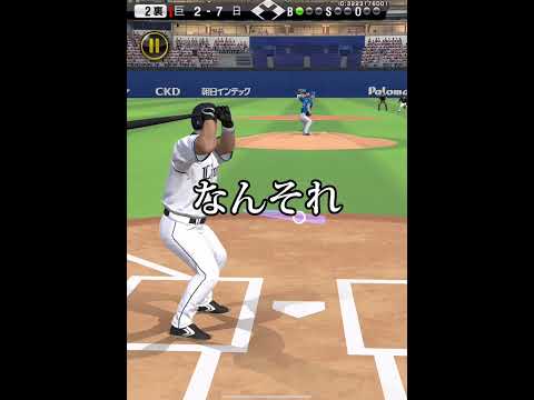 己の目で確かめてみろよ【プロスピA】