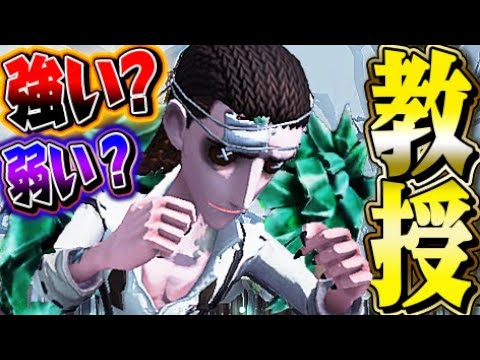 【第五人格】新サバイバー“教授”を実際に使ったらまさかのハンターにボコられたｗｗｗｗｗ【唯】【identityV】