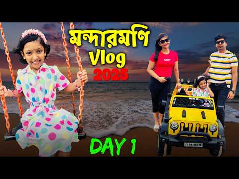 হঠাৎ কেন এত রেগে 😡 গেলাম । রুহি ঘুরতে গিয়ে কি কি করলো #bengalivlog #bonggirlmonti #mandarmani