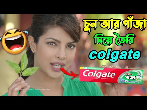 গাজা দিয়ে তৈরি toothpaste😂New Madlipz Tv Ad comedy video Bangali || H GaminG YT