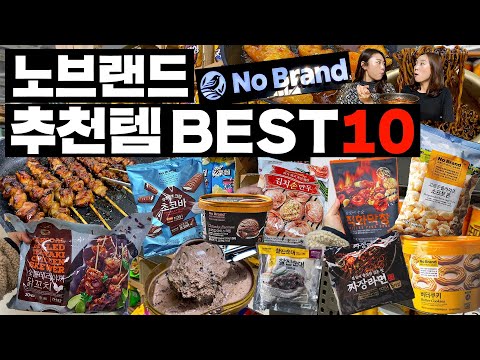 노브랜드 추천템 BEST 10 이건 꼭 사세요!