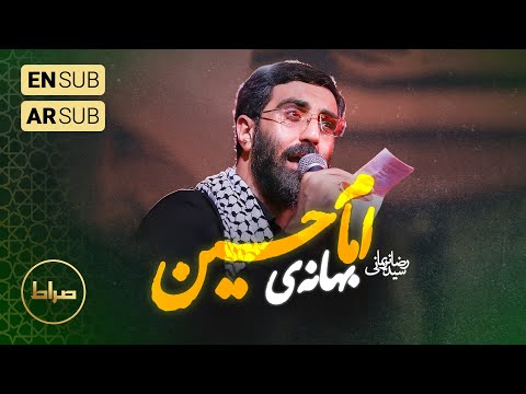 🎞️ حاج سید رضا نریمانی | واحد l تَجْلِسُونَ وَ تَحَدَّثُونَ به بهانه امام حسین | شب 4 محرم 1403