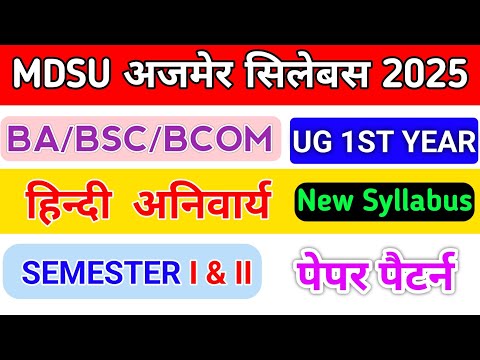 MDSU BA, BSC, BCOM Part 1 General Hindi Syllabus 2025 || mdsu 1st semester syllabus general hindi ||