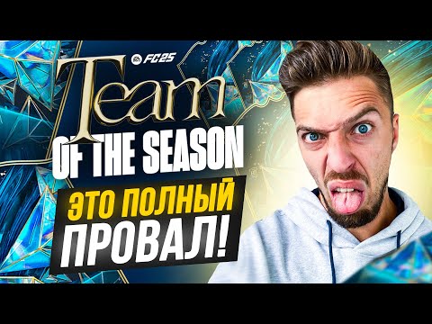 ХУДШЕЕ ПРОМО КОМАНДЫ СЕЗОНА в ИСТОРИИ FIFA / EA FC