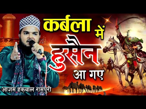 Manqabat e Imam Hussain 2025 - कर्बला में हुसैन आ गए - azam iqbal rampuri - imam hussain naat 2025