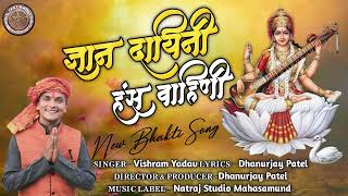 GYAN DAINI bhkti daini ma || vishram yadav