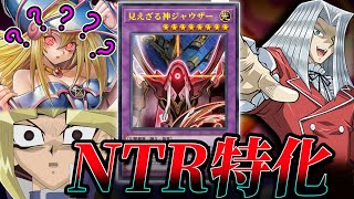 NTR特化のヤバいデッキ登場！？新テーマ「ヘカトンケイル」を解説！！【遊戯王】