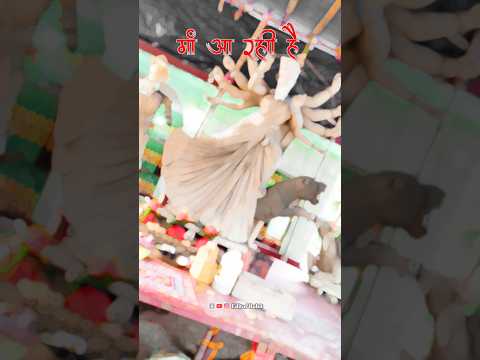 मां आ रही है 🙏🚩 नवयुवक दुर्गा पूजा समिति पानापुर, सूरतपुर ☺️ #viral #maa #durga #durgapuja #2025