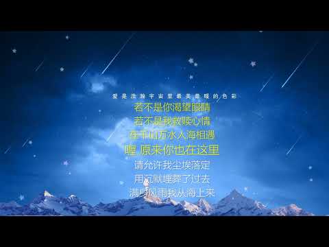 原来你也在这里-歌词伴奏