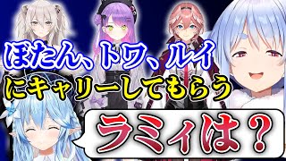 【ホロライブ】ぺこらに圧倒的な圧をかけていくラミィちゃん【兎田ぺこら/雪花ラミィ/常闇トワ/獅白ぼたん/鷹嶺ルイ】【切り抜き】