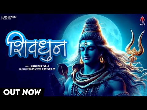 ॐ नमः शिवाय I Om Namah Shivaya I Shiv Dhun I Himanshu Y I Dharmandra B I Cinevox Entertainment