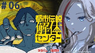 【 都市伝説解体センター 】第6話　夏は不思議なことが起こるってもんですよ　※ネタバレ注意【来栖夏芽/にじさんじ】