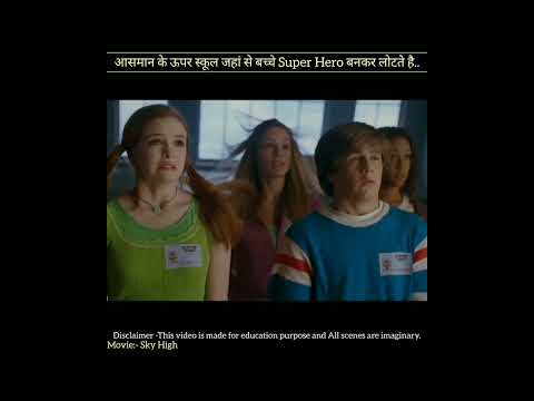 आसमान के ऊपर वाले स्कूल से बच्चे लोटते Super Hero बनकर। Children come from the sky as super heroes.