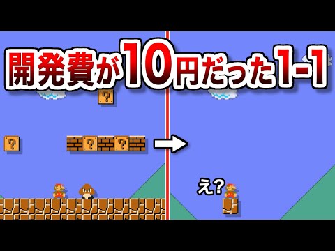 開発費が10円だった1-1が衝撃的すぎる件ｗ【マリオメーカー2実況 #600】