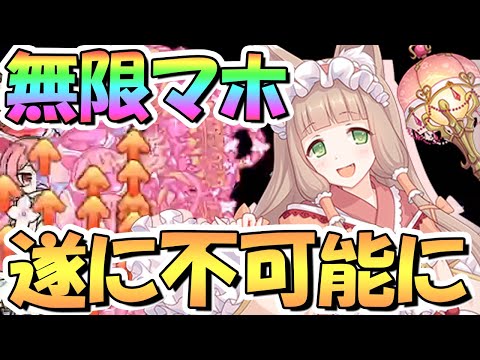 【プリコネR】まさかの無限マホ終了のお知らせｗｗ運営さんの調整が入るようです【TP上昇】