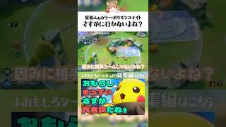 【ポケモンユナイト】相手ゴールに行かないか心配されるプクリン #ポケモン #shorts